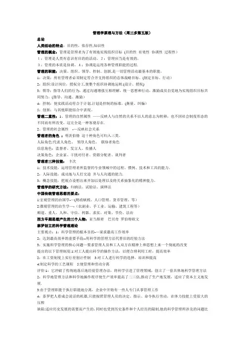 管理学原理与方法(周三多第五版)重点