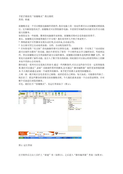 按键精灵图文教程