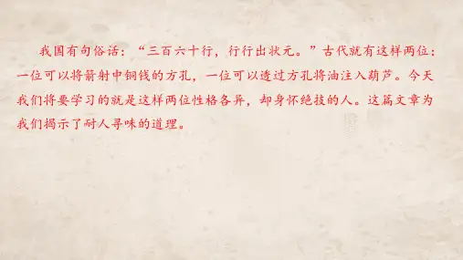 统编版语文七年级下册第13课《卖油翁》课件(共40张PPT)