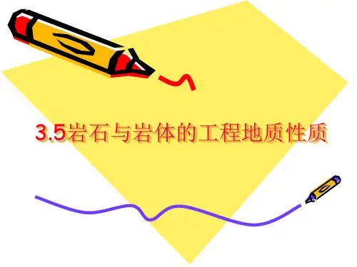 工程地质-岩石及岩体的工程地质性质