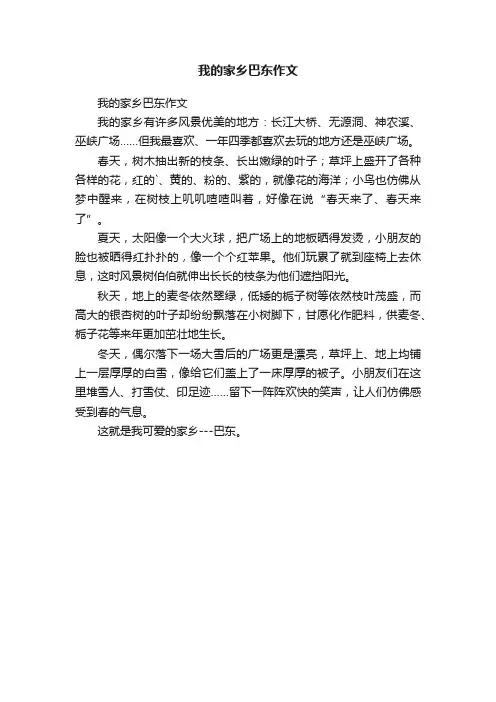 我的家乡巴东作文