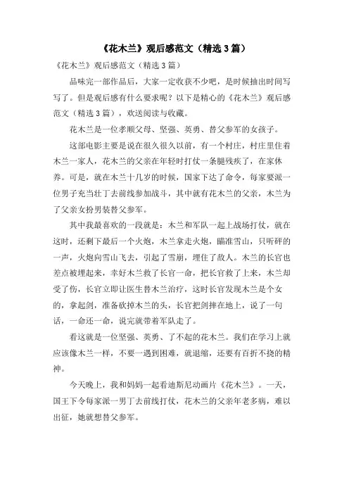 《花木兰》观后感范文(3篇)