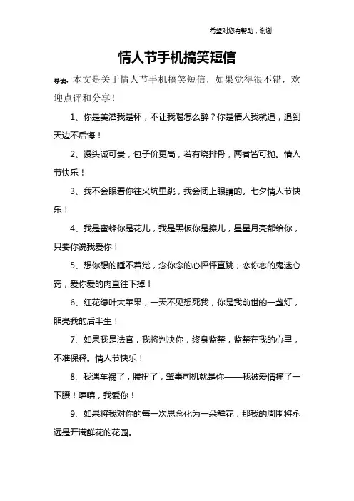 情人节手机搞笑短信