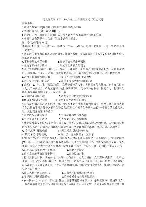 河北省张家口市2018届高三上学期期末考试历史试题+Word版含答案