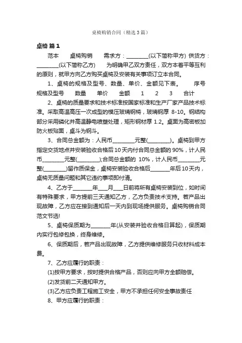 桌椅购销合同（精选3篇）