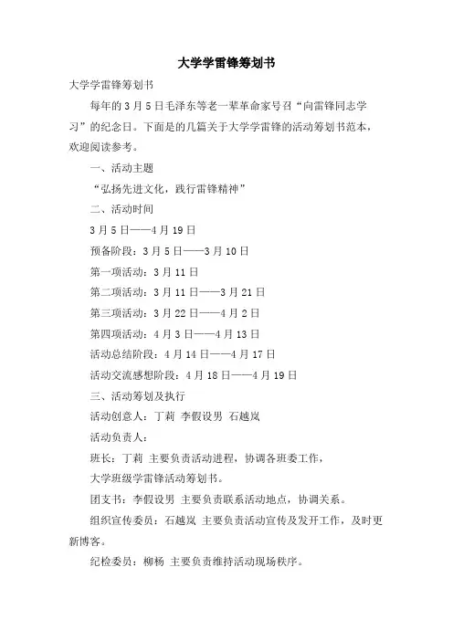 大学学雷锋策划书