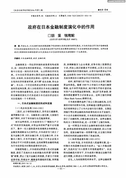 政府在日本金融制度演化中的作用