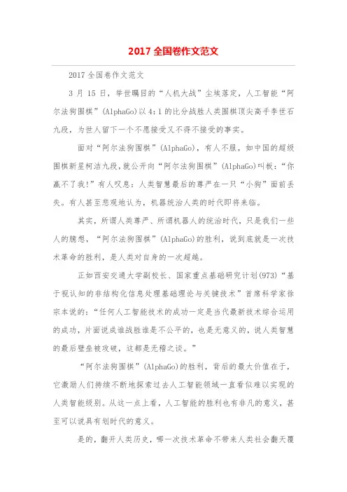 全国卷作文范文