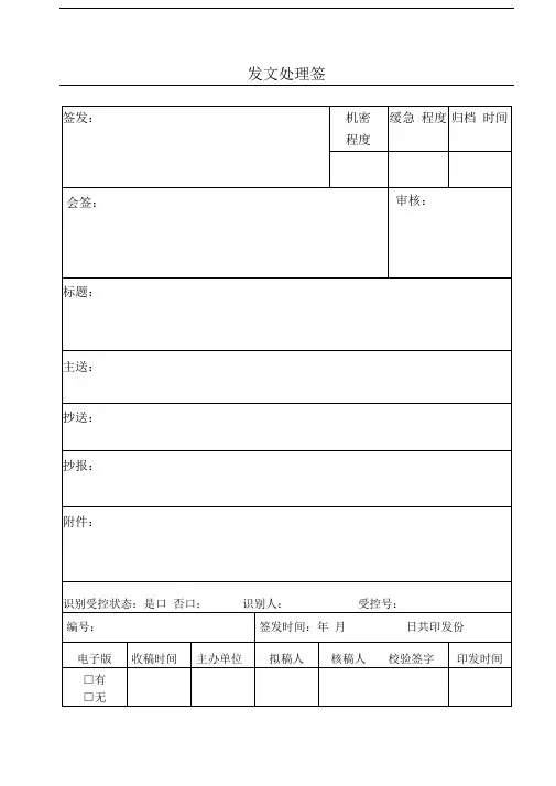 公文发文处理签