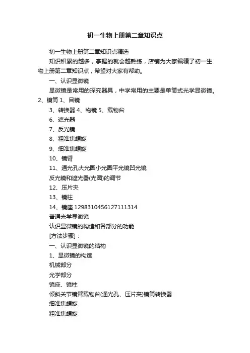 初一生物上册第二章知识点