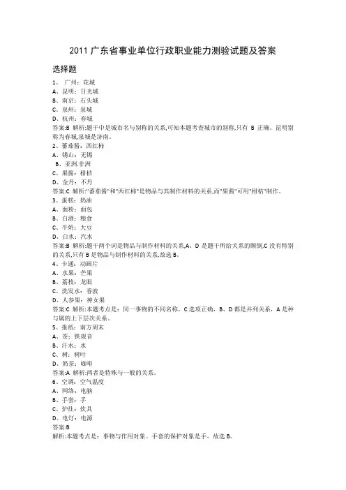 2011广东省事业单位行政职业能力测验集合(试题及答案)