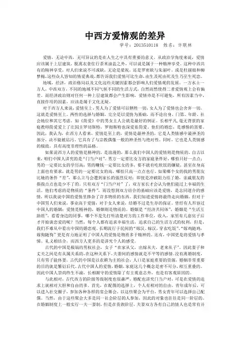 爱情观的一些看法
