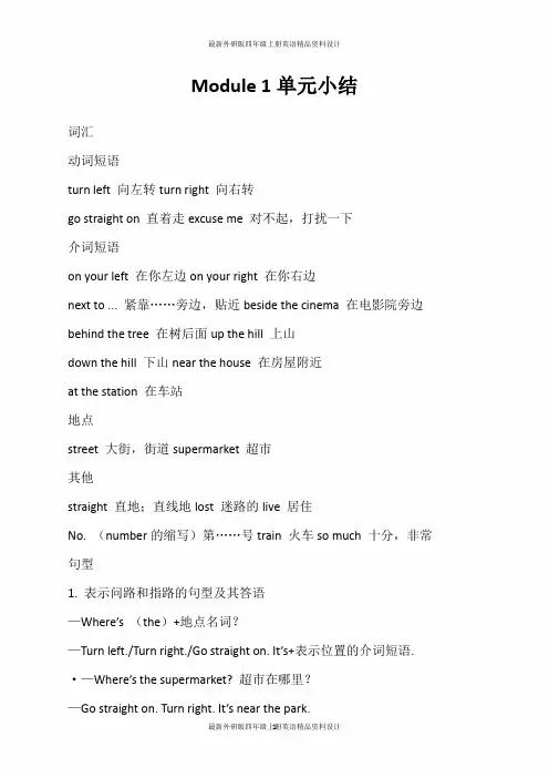 最新外研版小学五年级上册英语Module 1单元小结
