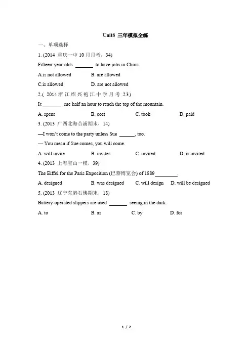 鲁教版英语(五四制)八年级下册_Unit8_三年模拟全练