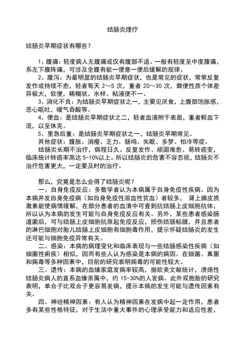 结肠炎理疗123