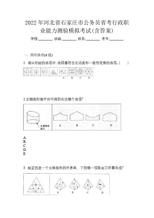 2022年河北省石家庄市公务员省考行政职业能力测验模拟考试(含答案)