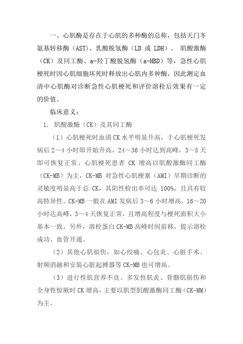 各项化验指标及意义(1)