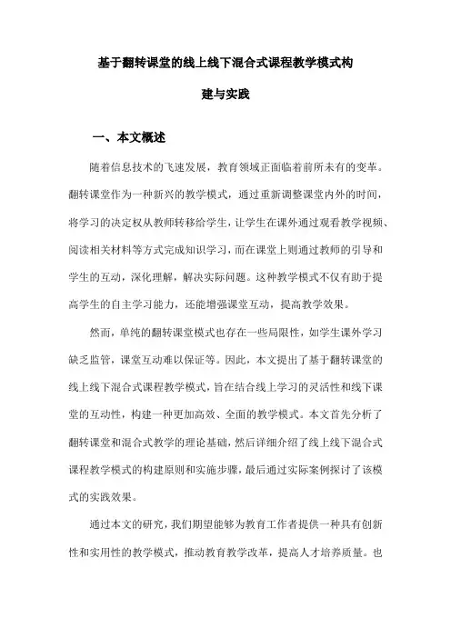 基于翻转课堂的线上线下混合式课程教学模式构建与实践