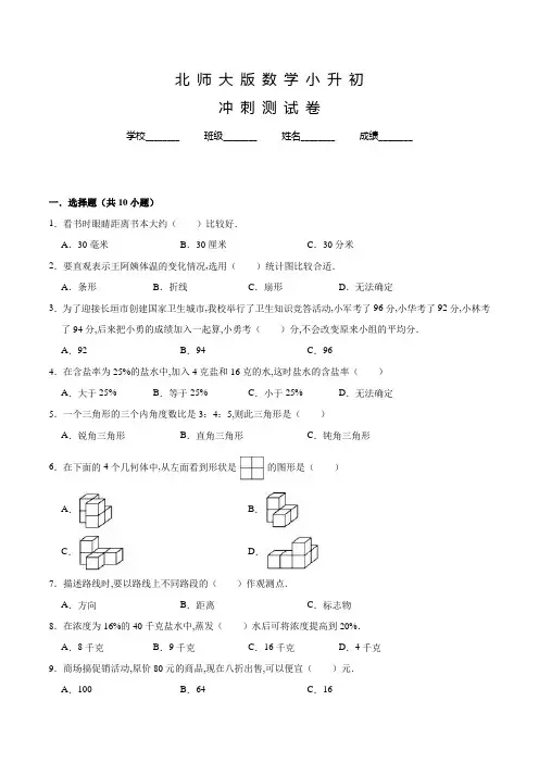 北师大版六年级下学期小升初数学模拟卷含答案