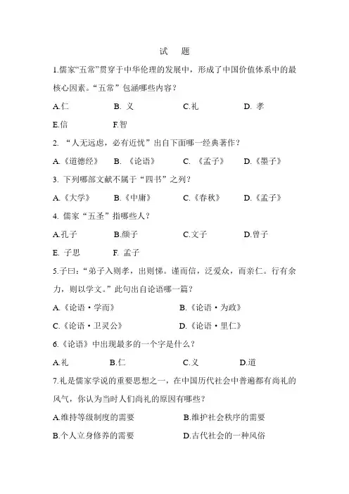 儒学常识试题