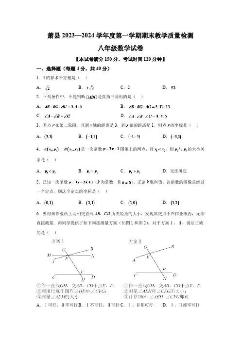 安徽省宿州市萧县2023-2024学年八年级上学期期末教学质量检测数学试卷(含解析)