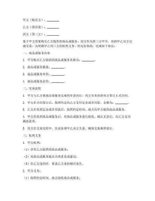 第三方购买合同协议书