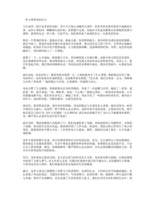一件小事带来的启示