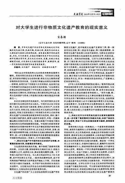 对大学生进行非物质文化遗产教育的现实意义