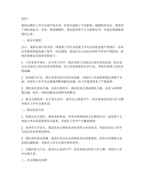 受处分人员个人检讨书范文