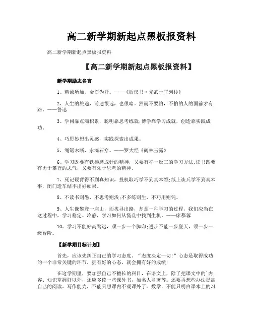 高二新学期新起点黑板报资料