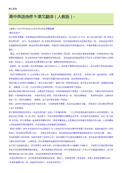 重点高中英语选修9-10课文翻译(人教版)