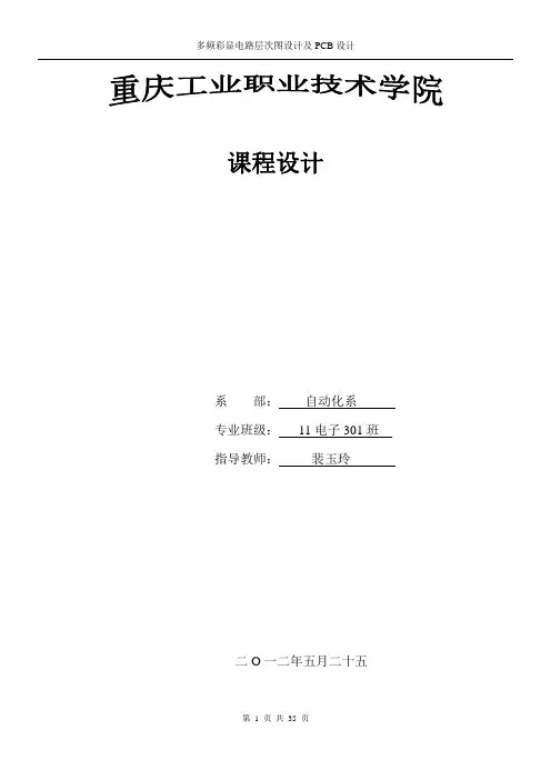四位二进制计数器设计课程设计(论文) 精品