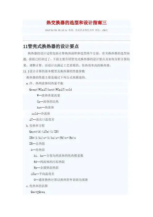 热交换器的选型和设计指南三讲解