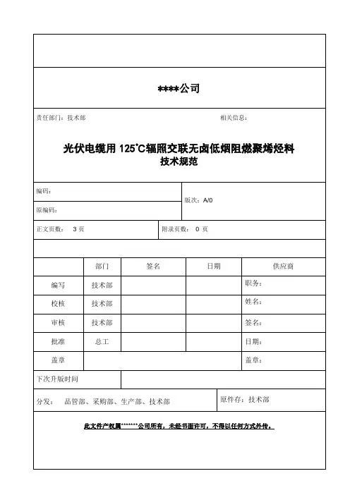 光伏电缆用125℃辐照交联低烟无卤阻燃聚烯烃料