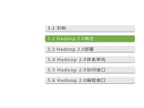 《云计算(第三版)》第5章 Hadoop 2.0 主流开源云架构(二)PPT课件