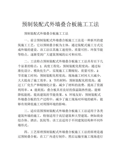 预制装配式外墙叠合板施工工法