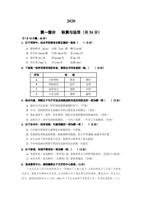 2020.1天河区八上语文年末考
