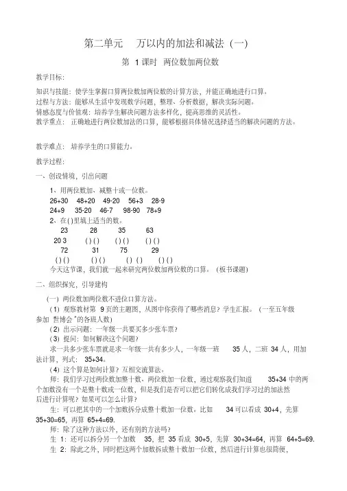 新人教版三年级数学第二单元教案