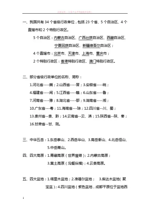 我国共有34个省级行政单位