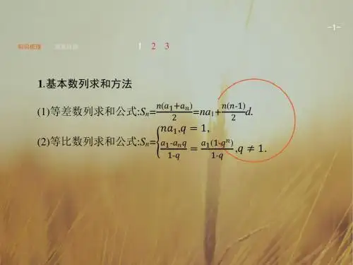 2018年高考数学理人教A版一轮复习课件：第六章 数列 6