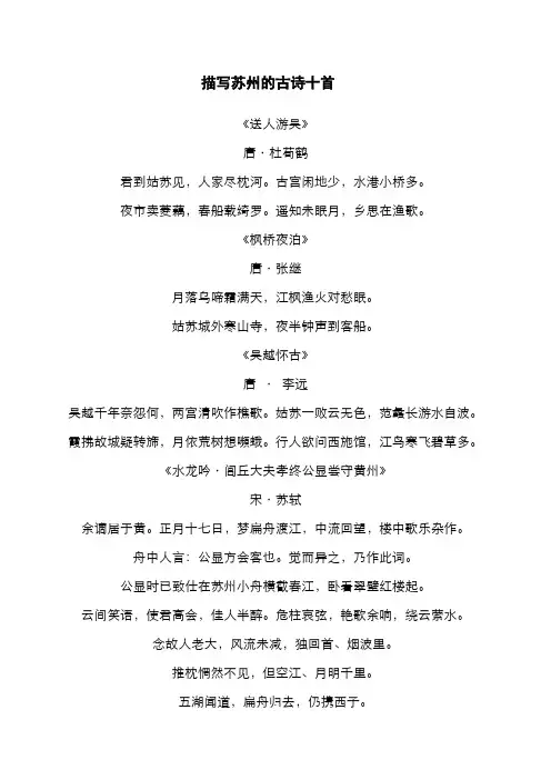 描写苏州的古诗十首