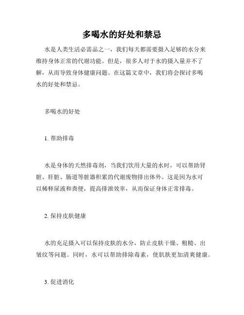 多喝水的好处和禁忌