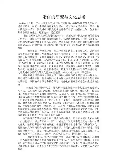婚俗的演变与文化思考