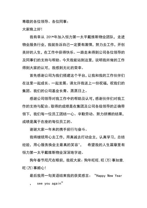 2018年获奖感言