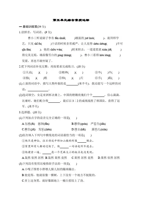 第五单元综合素质达标卷(含答案)统编版语文五年级下册
