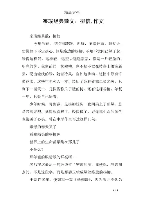 宗璞经典散文：柳信,作文
