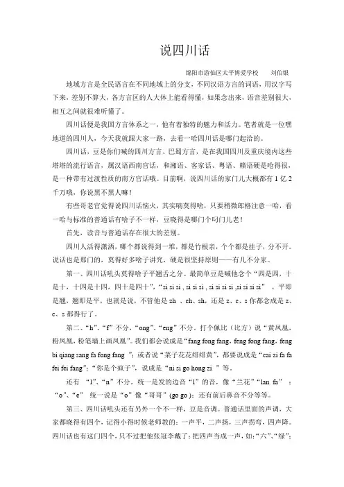 说四川话