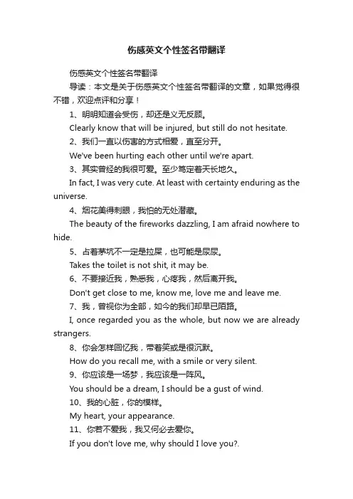 伤感英文个性签名带翻译