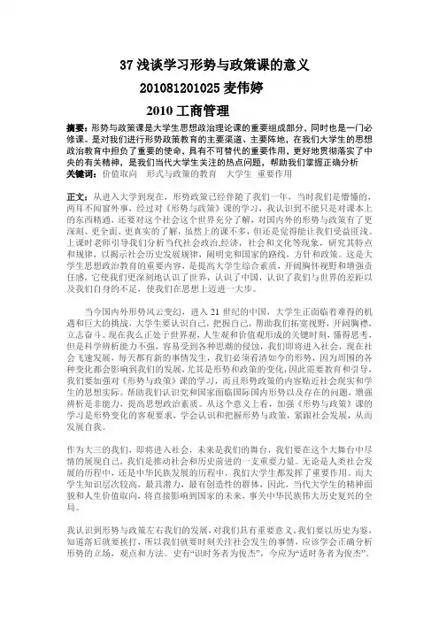 浅谈学习形势与政策课的意义