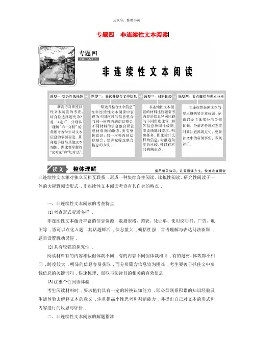 最新高考语文高分技巧2轮复习专题4非连续性文本阅读讲义含解析35